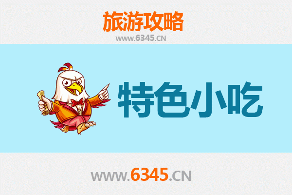 庆阳合水必吃特色小吃全攻略